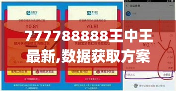 777788888王中王最新,數(shù)據(jù)獲取方案_ZKN76.204快捷版