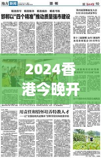 2024香港今晚開特馬,社會(huì)責(zé)任法案實(shí)施_GAA76.352模塊版