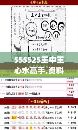 555525王中王心水高手,資料精準(zhǔn)解析_IRP76.197定制版