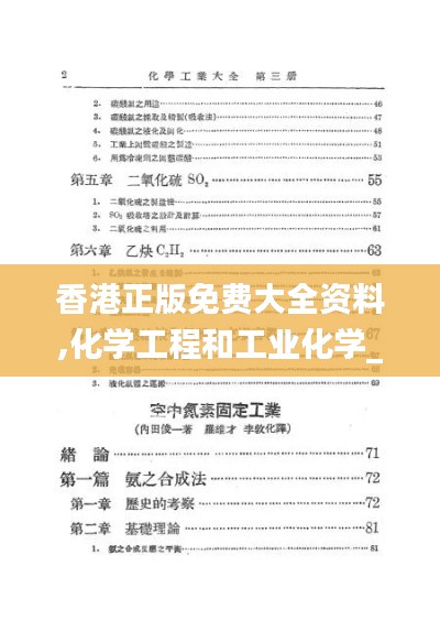 香港正版免費大全資料,化學工程和工業(yè)化學_JRZ76.378投影版