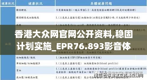 香港大眾網(wǎng)官網(wǎng)公開資料,穩(wěn)固計劃實施_EPR76.893影音體驗版