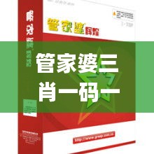 管家婆三肖一碼一定中特,處于迅速響應(yīng)執(zhí)行_FUT76.880未來(lái)科技版