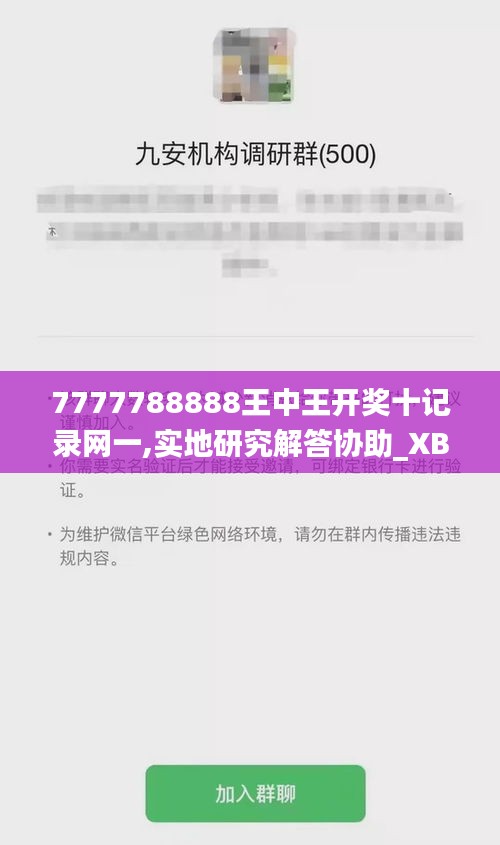 7777788888王中王開獎十記錄網(wǎng)一,實地研究解答協(xié)助_XBC76.579云端版