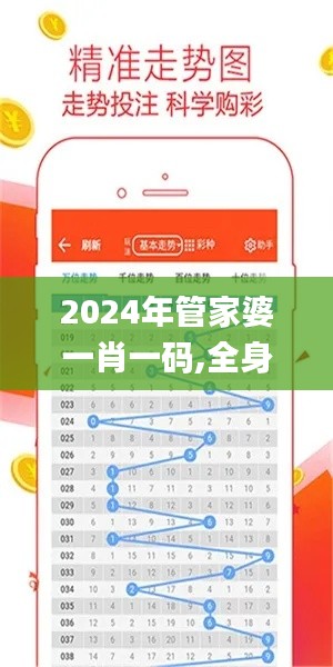 2024年管家婆一肖一碼,全身心數(shù)據(jù)指導(dǎo)枕_XNE76.923用心版