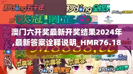 澳門六開獎最新開獎結(jié)果2024年,最新答案詮釋說明_HMR76.181環(huán)境版