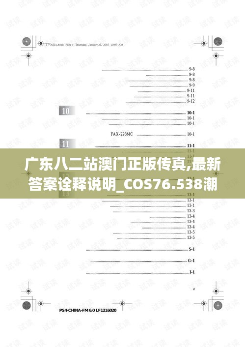 廣東八二站澳門正版?zhèn)髡?最新答案詮釋說明_COS76.538潮流版