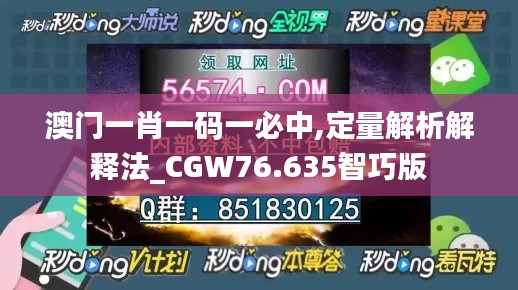 澳門一肖一碼一必中,定量解析解釋法_CGW76.635智巧版