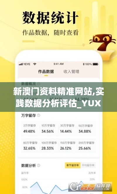 新澳門資料精準網站,實踐數據分析評估_YUX76.218傳達版