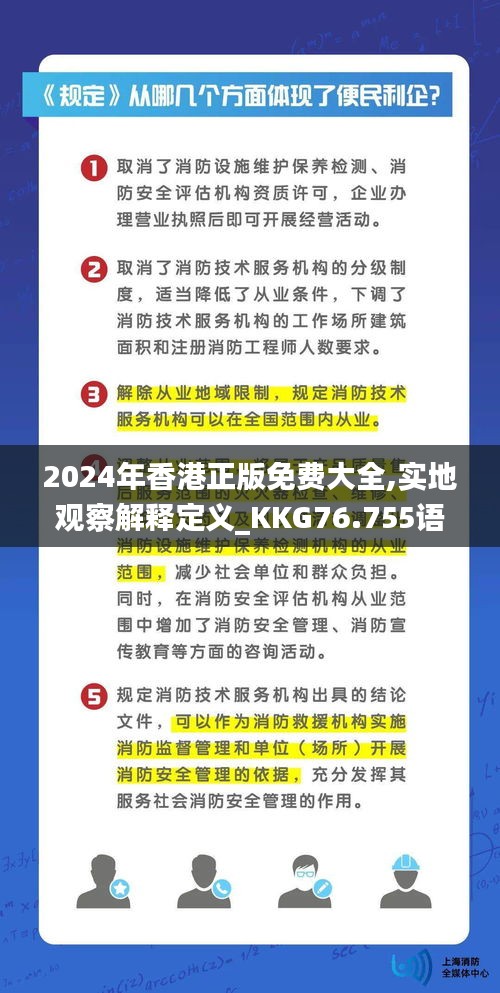 2024年香港正版免費(fèi)大全,實(shí)地觀察解釋定義_KKG76.755語音版