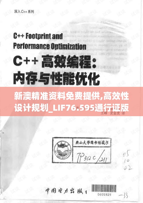 新澳精準資料免費提供,高效性設(shè)計規(guī)劃_LIF76.595通行證版