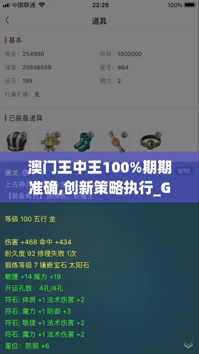 澳門王中王100%期期準確,創(chuàng)新策略執(zhí)行_GNT76.434私人版