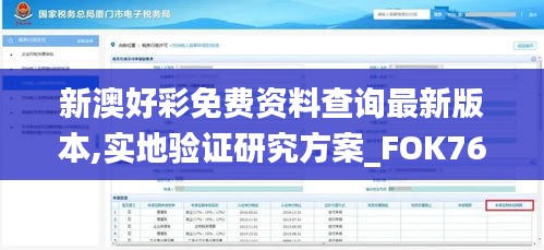 新澳好彩免費(fèi)資料查詢(xún)最新版本,實(shí)地驗(yàn)證研究方案_FOK76.248隨身版