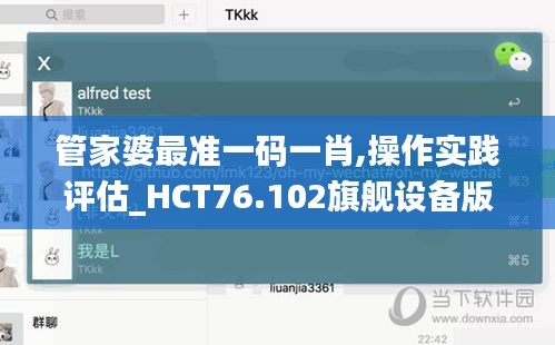 管家婆最準一碼一肖,操作實踐評估_HCT76.102旗艦設(shè)備版