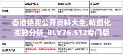 香港免費公開資料大全,精細(xì)化實施分析_BLY76.512專門版