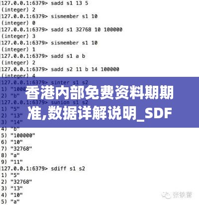 香港內(nèi)部免費(fèi)資料期期準(zhǔn),數(shù)據(jù)詳解說(shuō)明_SDF76.699最佳版