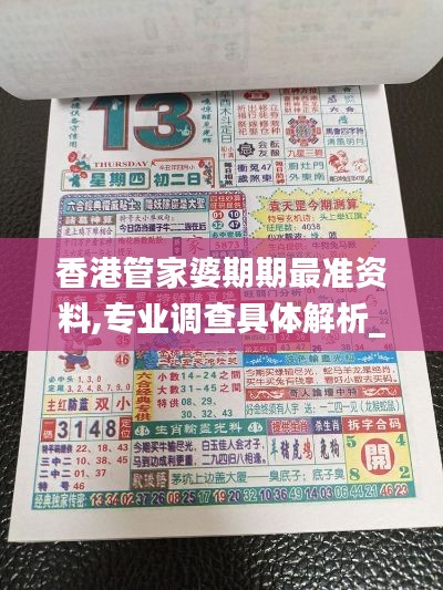 香港管家婆期期最準(zhǔn)資料,專業(yè)調(diào)查具體解析_YOO76.435觸控版