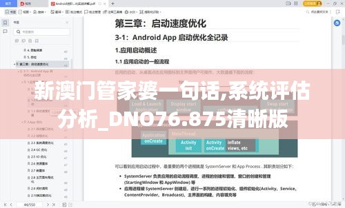 新澳門管家婆一句話,系統(tǒng)評估分析_DNO76.875清晰版