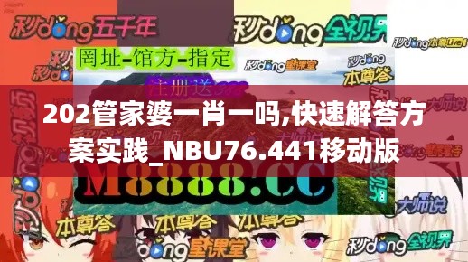 202管家婆一肖一嗎,快速解答方案實踐_NBU76.441移動版