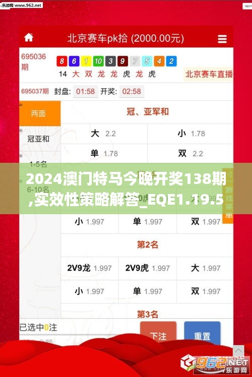 2024澳門特馬今晚開獎(jiǎng)138期,實(shí)效性策略解答_EQE1.19.54云端共享版