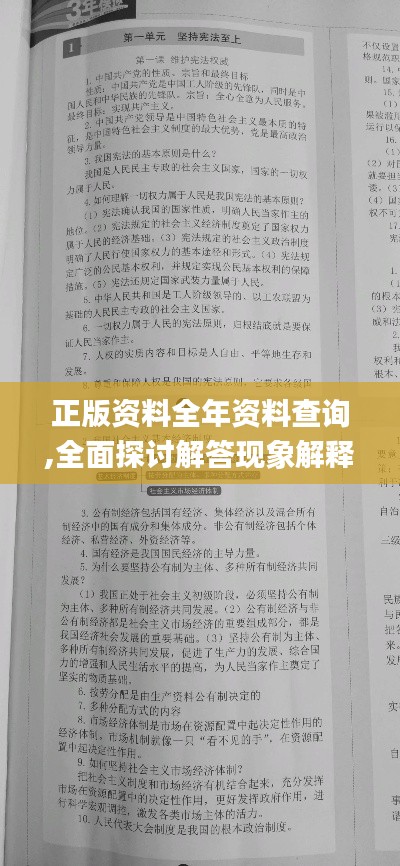 正版資料全年資料查詢,全面探討解答現(xiàn)象解釋_MPN9.15.67影像版