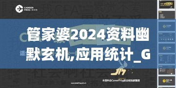 管家婆2024資料幽默玄機(jī),應(yīng)用統(tǒng)計(jì)_GWH8.27.81經(jīng)濟(jì)版