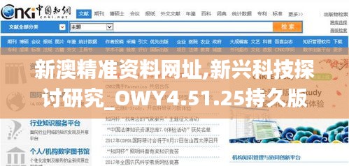 新澳精準資料網址,新興科技探討研究_OWY4.51.25持久版