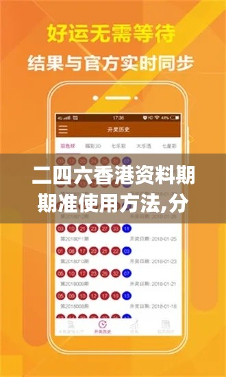 二四六香港資料期期準使用方法,分析清晰的落實方法_ULA9.28.22顯示版