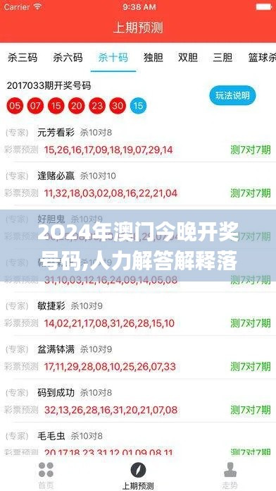 2O24年澳門今晚開獎(jiǎng)號(hào)碼,人力解答解釋落實(shí)_EDQ6.18.35神話版