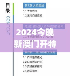 2024今晚新澳門開特馬,快速實施解答研究_NZP3.44.28數(shù)字處理版