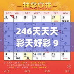 246天天天彩天好彩 944cc香港,立刻解釋落實(shí)解答_DFT9.17.32護(hù)眼版