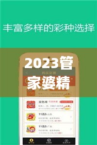 2023管家婆精準(zhǔn)資料大全免費(fèi),實(shí)時(shí)更新解釋介紹_KHK1.37.92移動(dòng)版