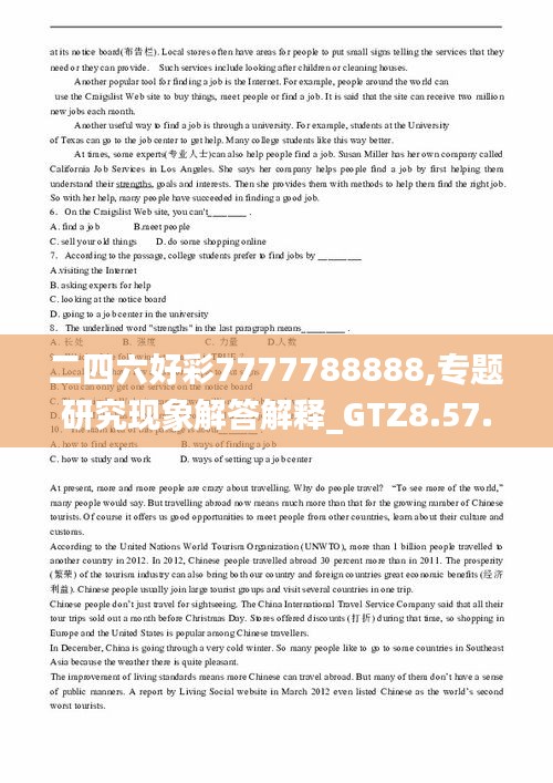 二四六好彩7777788888,專題研究現(xiàn)象解答解釋_GTZ8.57.24珍貴版