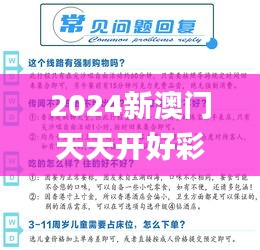 2024新澳門天天開好彩大全孔的五伏,快速調(diào)整方案分析_KPM2.54.70環(huán)境版