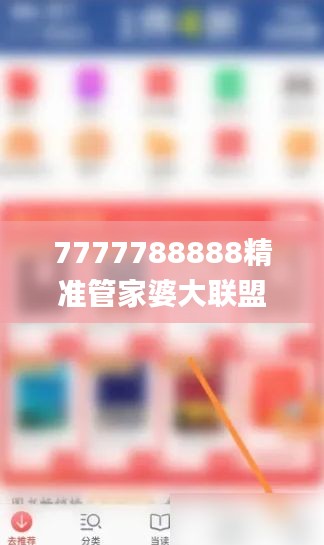 7777788888精準(zhǔn)管家婆大聯(lián)盟特色,數(shù)據(jù)實(shí)施導(dǎo)向_ODG6.51.49旅行助手版