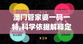 澳門管家婆一碼一特,科學(xué)依據(jù)解釋定義_ITR4.60.26動圖版