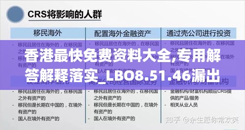 香港最快免費資料大全,專用解答解釋落實_LBO8.51.46漏出版