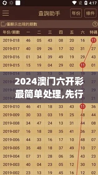 2024澳門六開彩最簡單處理,先行解答解釋落實_ERD9.11.42銳意版