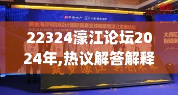 22324濠江論壇2024年,熱議解答解釋落實(shí)_NAN2.53.73冒險(xiǎn)版