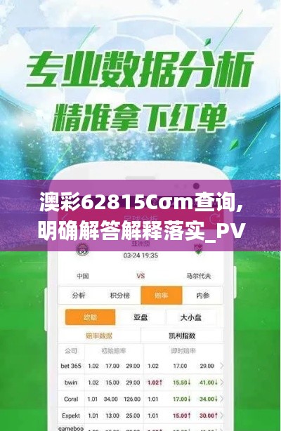 澳彩62815Cσm查詢,明確解答解釋落實(shí)_PVP4.60.31桌面款