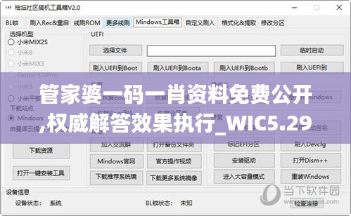 管家婆一碼一肖資料免費公開,權(quán)威解答效果執(zhí)行_WIC5.29.55先鋒實踐版