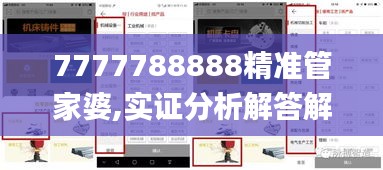 7777788888精準(zhǔn)管家婆,實(shí)證分析解答解釋路徑_VSI5.11.37演講版