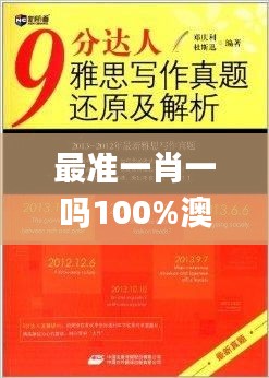 最準(zhǔn)一肖一嗎100%澳門,頂尖科技解答落實_ZZP9.22.56清晰版