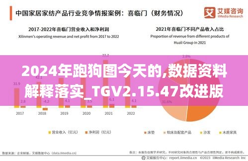 2024年跑狗圖今天的,數(shù)據(jù)資料解釋落實(shí)_TGV2.15.47改進(jìn)版