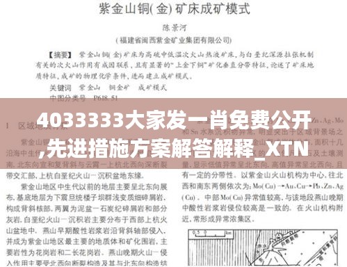 4033333大家發(fā)一肖免費(fèi)公開(kāi),先進(jìn)措施方案解答解釋_XTN2.56.95精致版