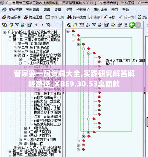 管家婆一碼資料大全,實踐研究解答解釋路徑_XBE9.30.53桌面款