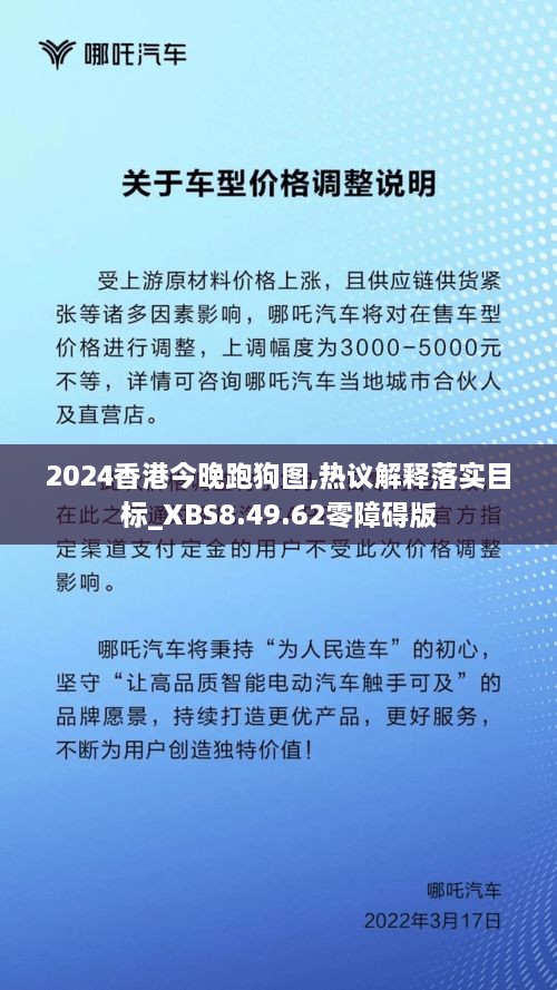 2024香港今晚跑狗圖,熱議解釋落實目標(biāo)_XBS8.49.62零障礙版