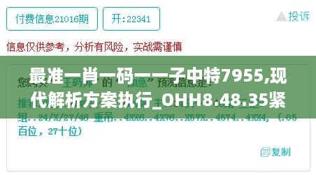 最準一肖一碼一一子中特7955,現代解析方案執(zhí)行_OHH8.48.35緊湊版