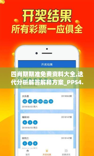 四肖期期準(zhǔn)免費資料大全,迭代分析解答解釋方案_PPS4.20.26商務(wù)版