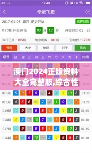 澳門(mén)2024正版資料大全完整版,綜合性解釋落實(shí)結(jié)果_VYI1.45.38升級(jí)版