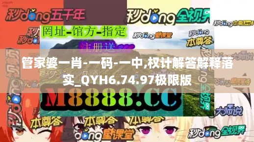 管家婆一肖-一碼-一中,權計解答解釋落實_QYH6.74.97極限版